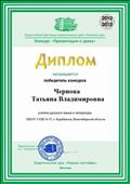 Диплом победителя конкурса "Презентация к уроку" Всероссийского фестиваля педагогических идей "Открытый урок"