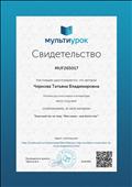 Свидетельство, удостоверяющее публикацию материала: "Классный час на тему: "Моя семья - мое богатство" на multiurok/ru